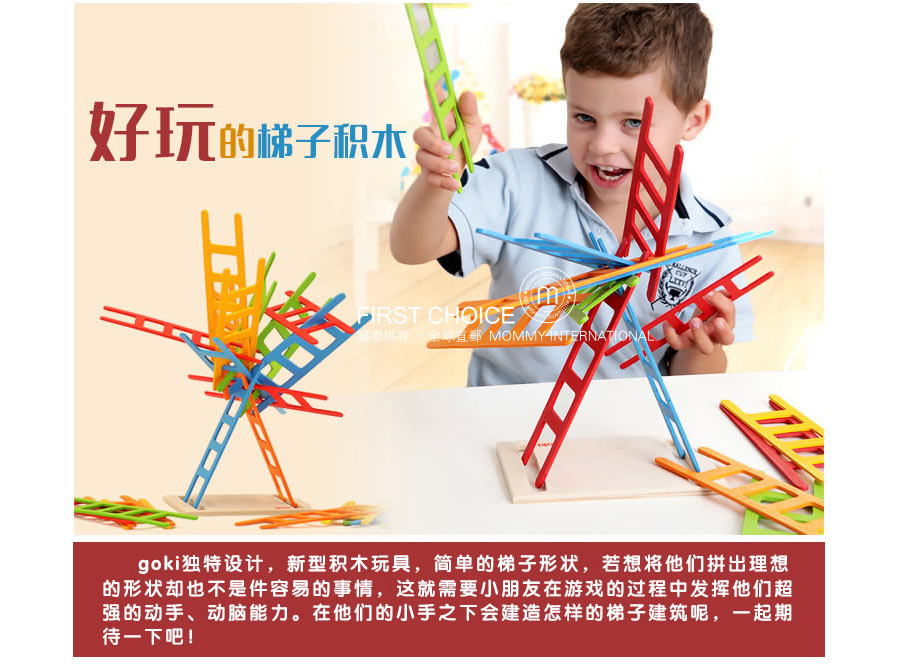 goki 德国goki木制插梯子游戏 海外本土原版