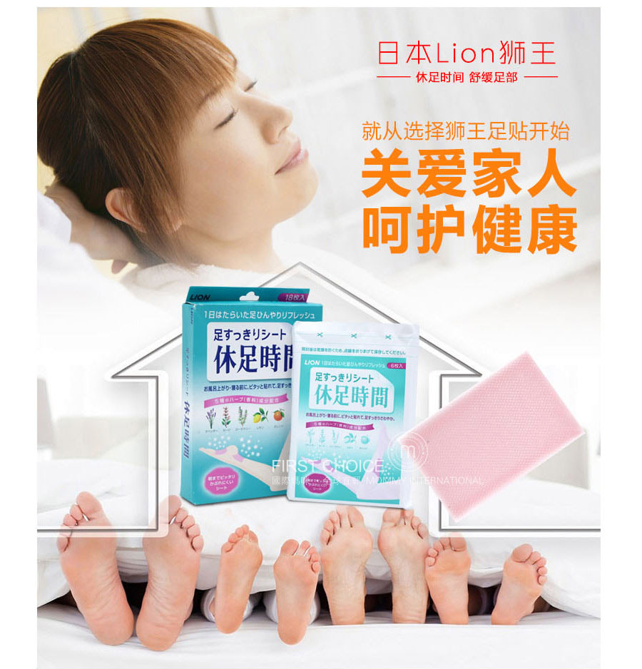 LION 日本狮王休足时间轻松舒爽足贴 海外本土原版