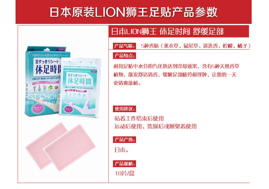 LION 日本狮王休足时间轻松舒爽足贴 海外本土原版