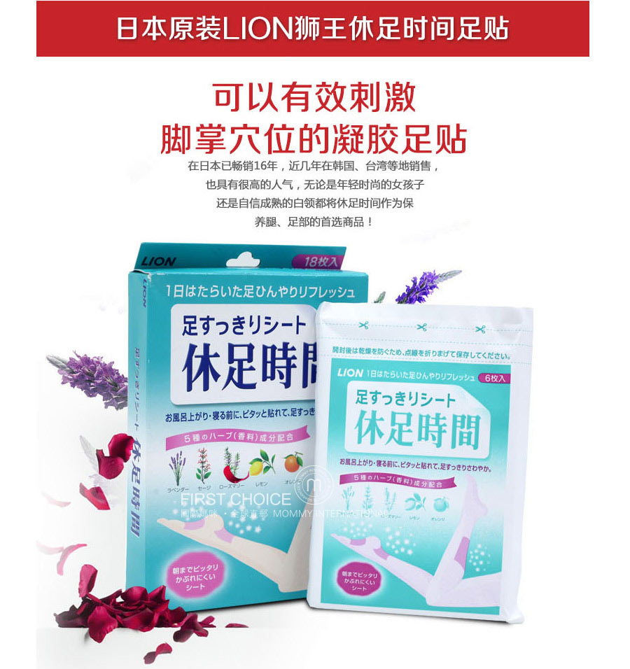 LION 日本狮王休足时间轻松舒爽足贴 海外本土原版