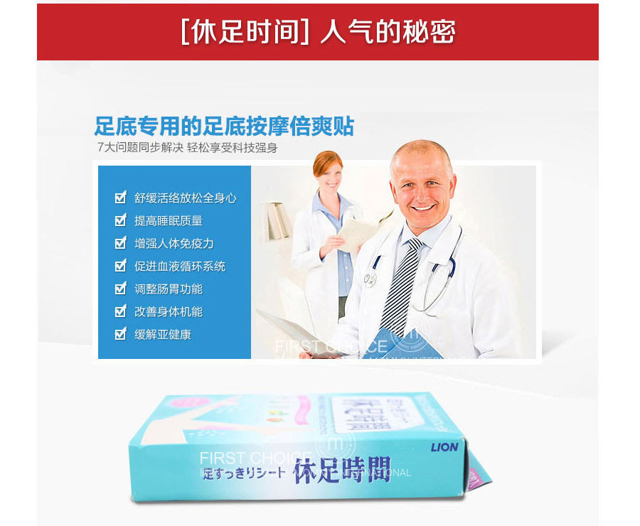 LION 日本狮王休足时间轻松舒爽足贴 海外本土原版