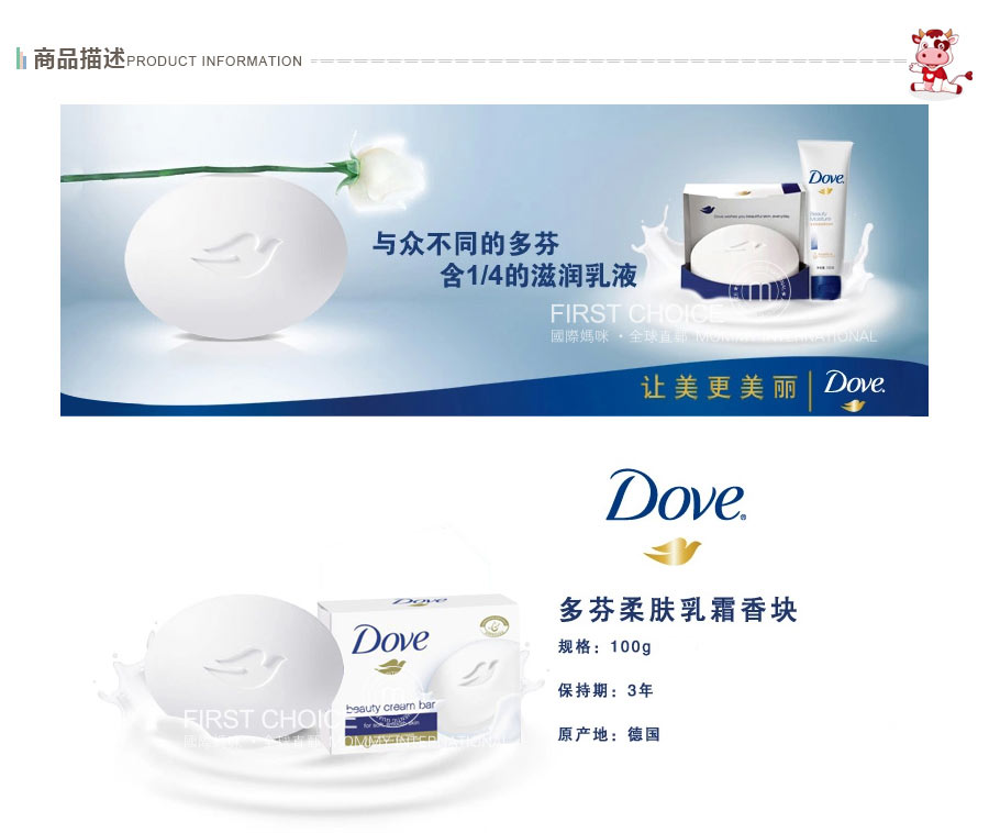 dove 德国多芬柔嫩洁肤香皂 海外本土原版