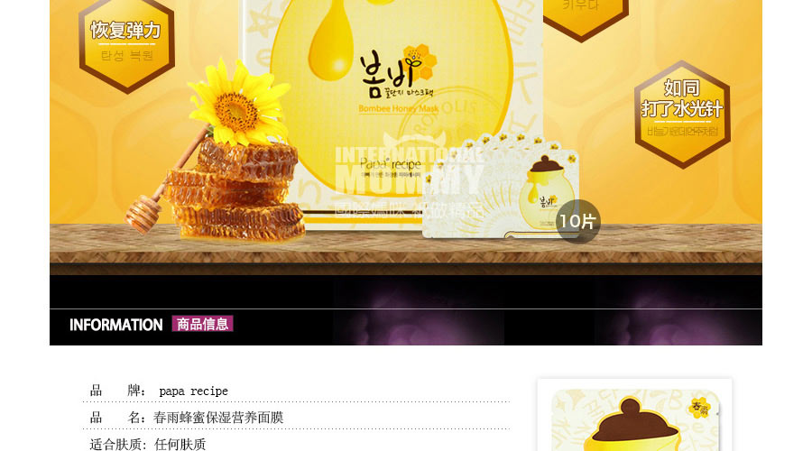 【2件】Papa recipe 韩国春雨蜂蜜保湿补水面膜贴 海外本土原版