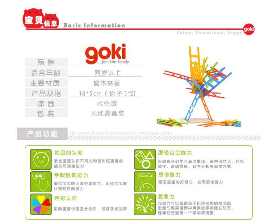 goki 德国goki木制插梯子游戏 海外本土原版