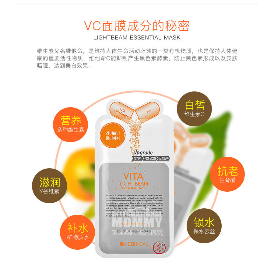 MEDIHEAL 韩国美迪惠尔维生素精华面膜 海外本土原版