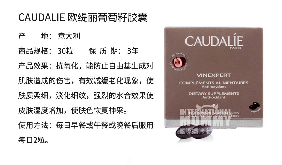 caudalie 法国欧缇丽葡萄籽胶囊 海外本土原版