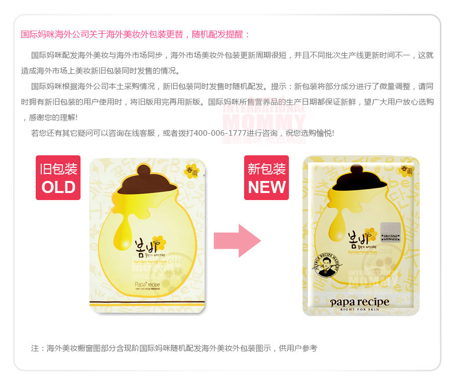 【2件】Papa recipe 韩国春雨蜂蜜保湿补水面膜贴 海外本土原版