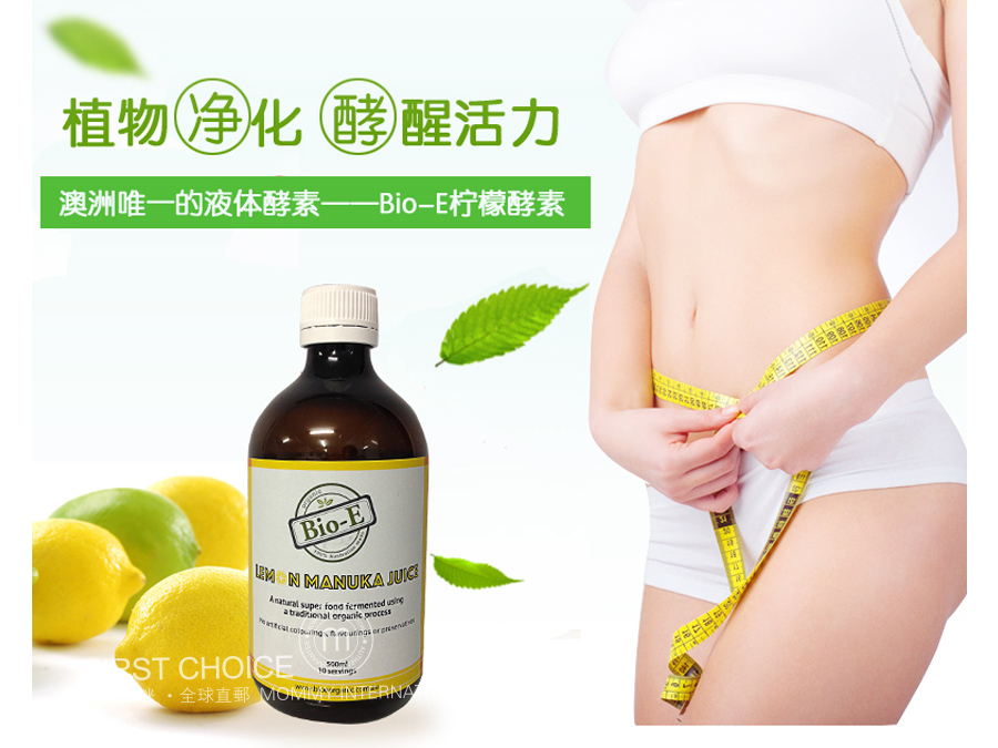 Bio-E 澳洲Bio-E柠檬酵素瘦身养颜通便排毒 海外本土原版