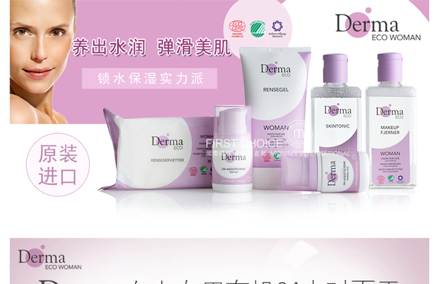 derma 丹麦德玛女士专用有机24小时面霜(针对干燥皮肤) 海外本土原版