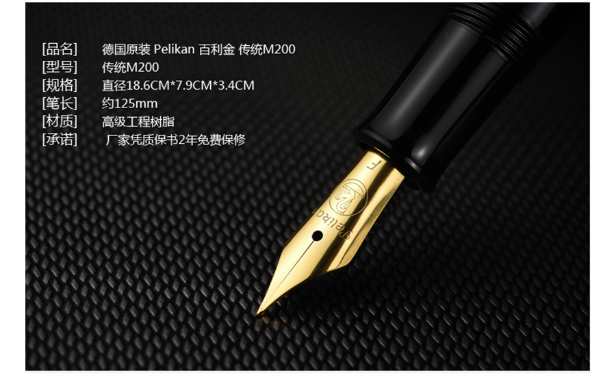 pelikan 德国pelikan百利金m200商务钢笔 海外本土原版