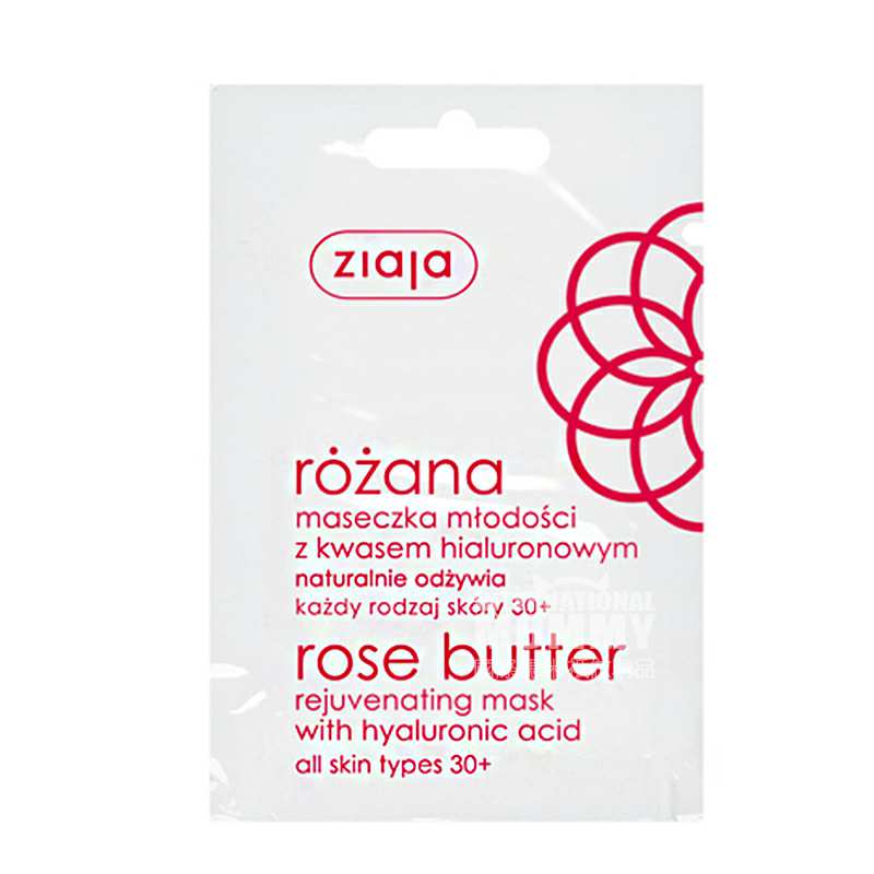 ziaja 波兰齐叶雅玫瑰赋活面膜7ml 海外本土原版