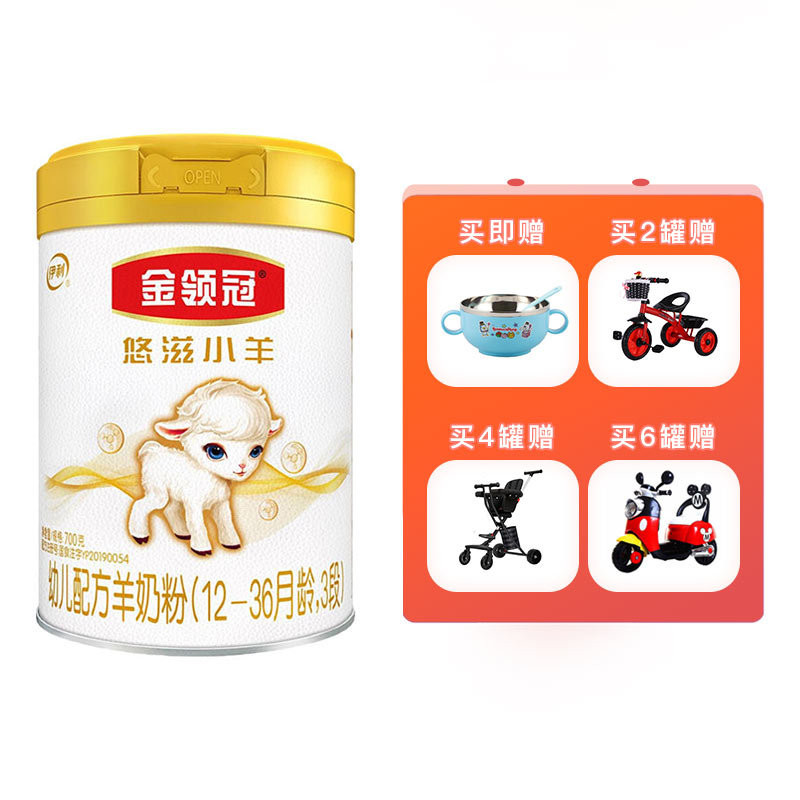 【限时赠礼】伊利金领冠悠滋小羊幼儿配方羊奶粉3段 700g 12-36个月