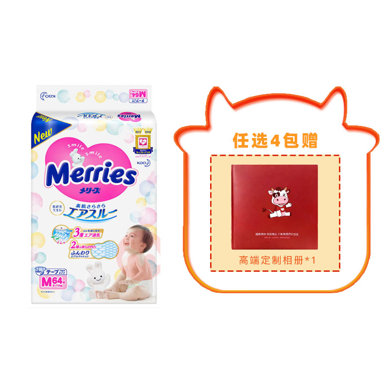 【年中钜惠赠礼】Merries 日本花王婴儿纸尿裤M码 日本本土原版