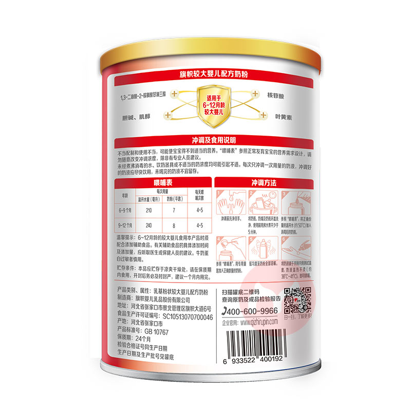 君乐宝旗帜红罐婴儿配方奶粉2段 400g 6-12个月