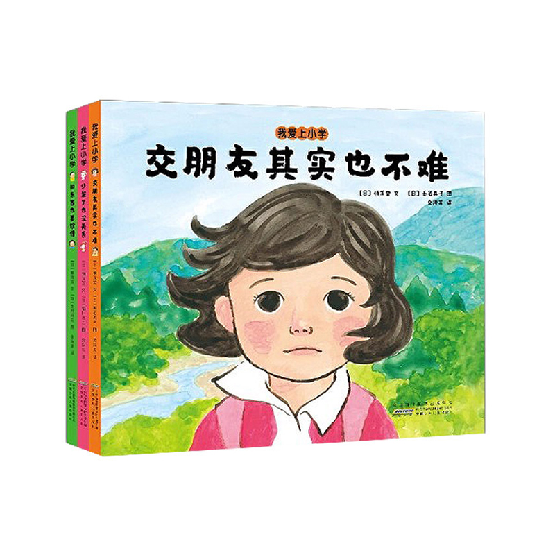 我爱上小学（3册）