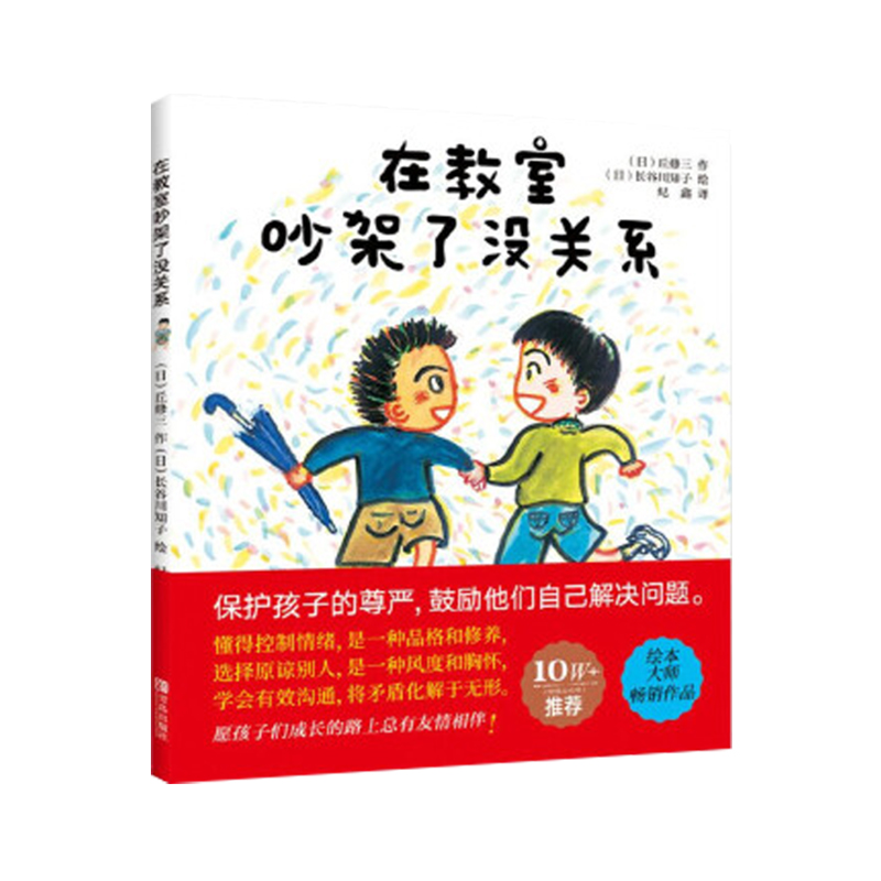 在教室吵架了没关系