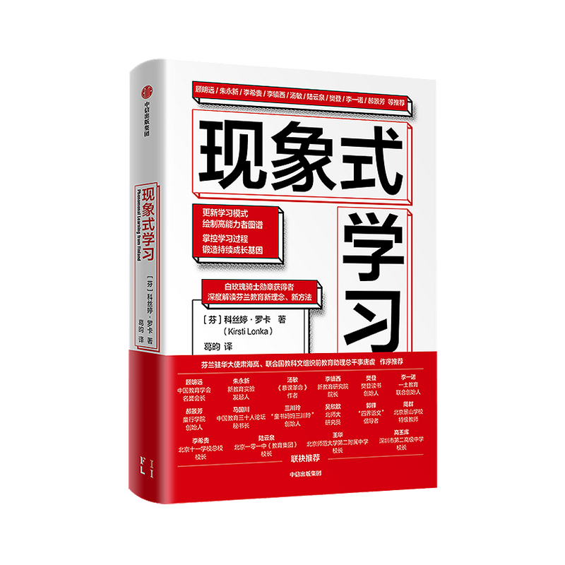 现象式学习