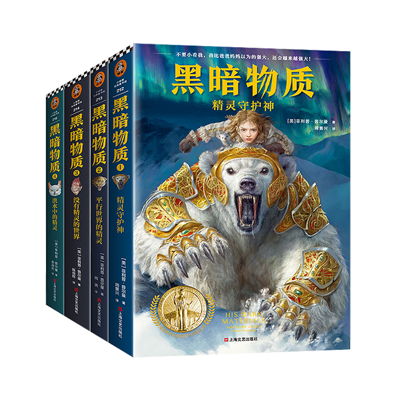 黑暗物质四部曲
