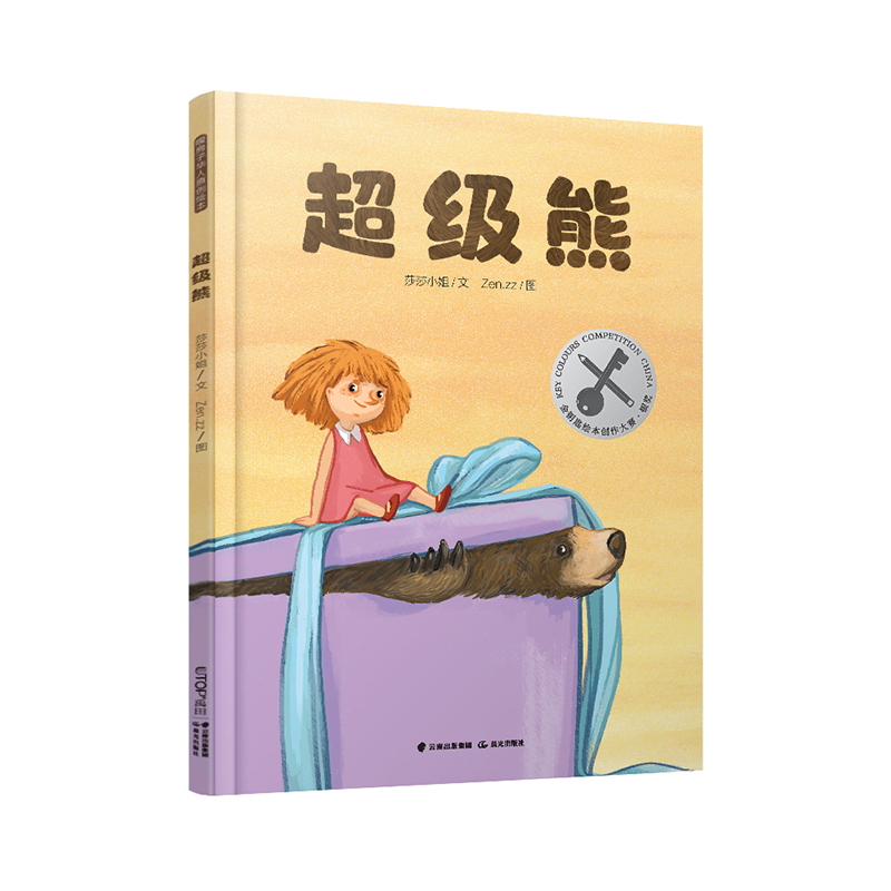 超级熊