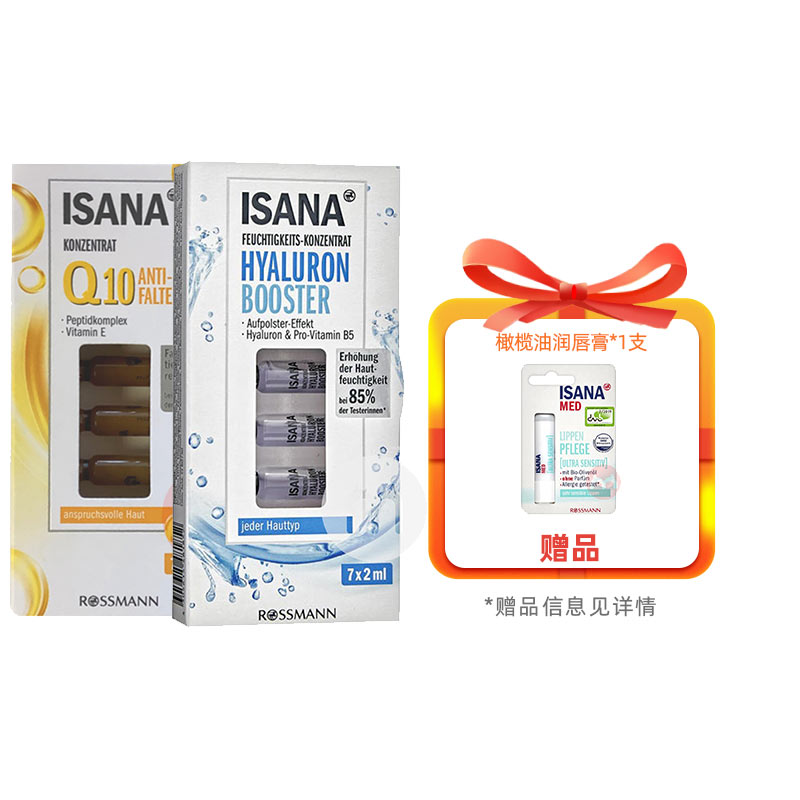 ʱISANA ¹ISANA屣ʪƿװ Q10ƿ*2+͸ᰲƿ*2Ȿԭ