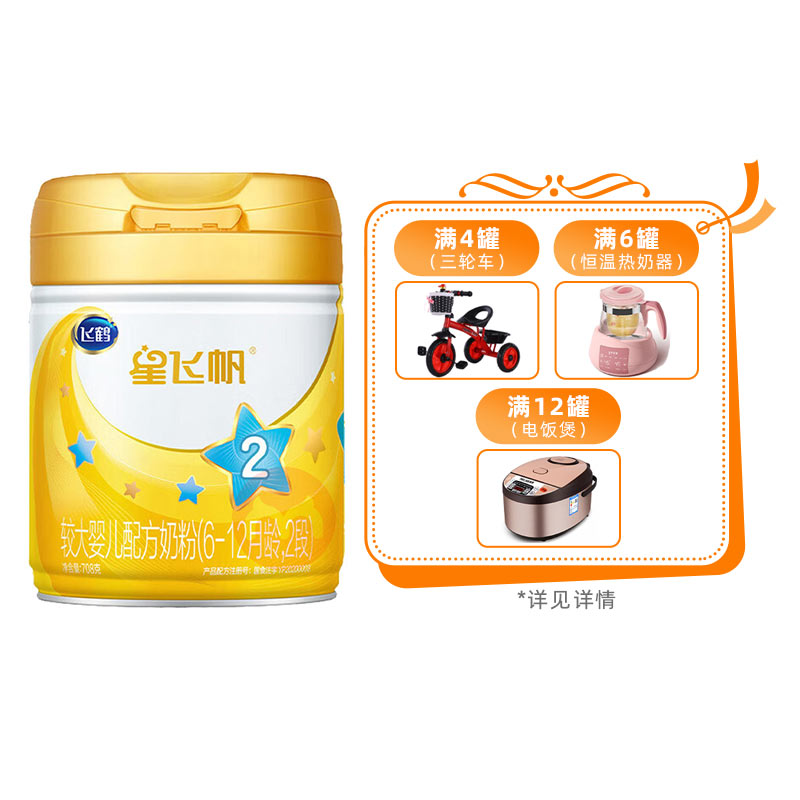 【限时赠礼】飞鹤星飞帆a2较大婴儿奶粉2段 708g 6-12个月