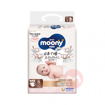 Moony 日本尤妮佳Natural皇家系列自然棉腰贴型婴儿纸尿裤S码 58片 日本本土原版