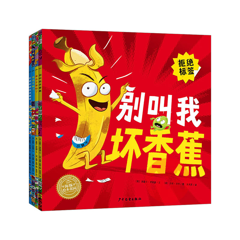 别叫我坏香蕉系列：全4册