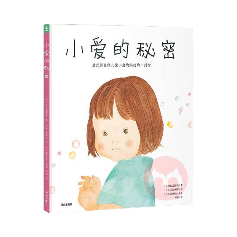 诺贝尔科学馆：小爱的秘密（精）