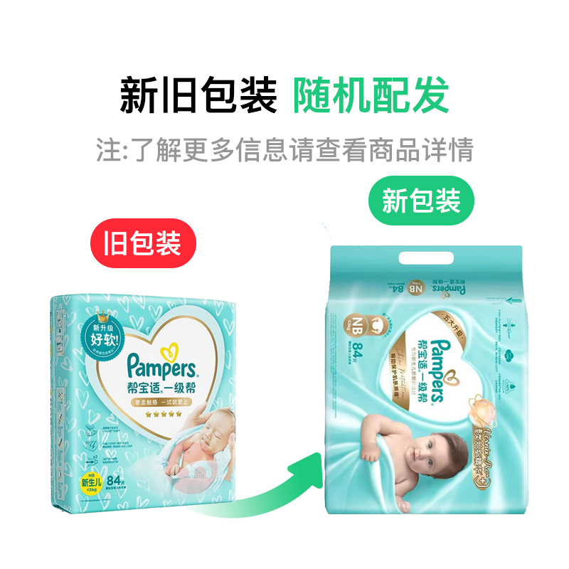 Pampers ﱦһӤֽNB 84Ƭ