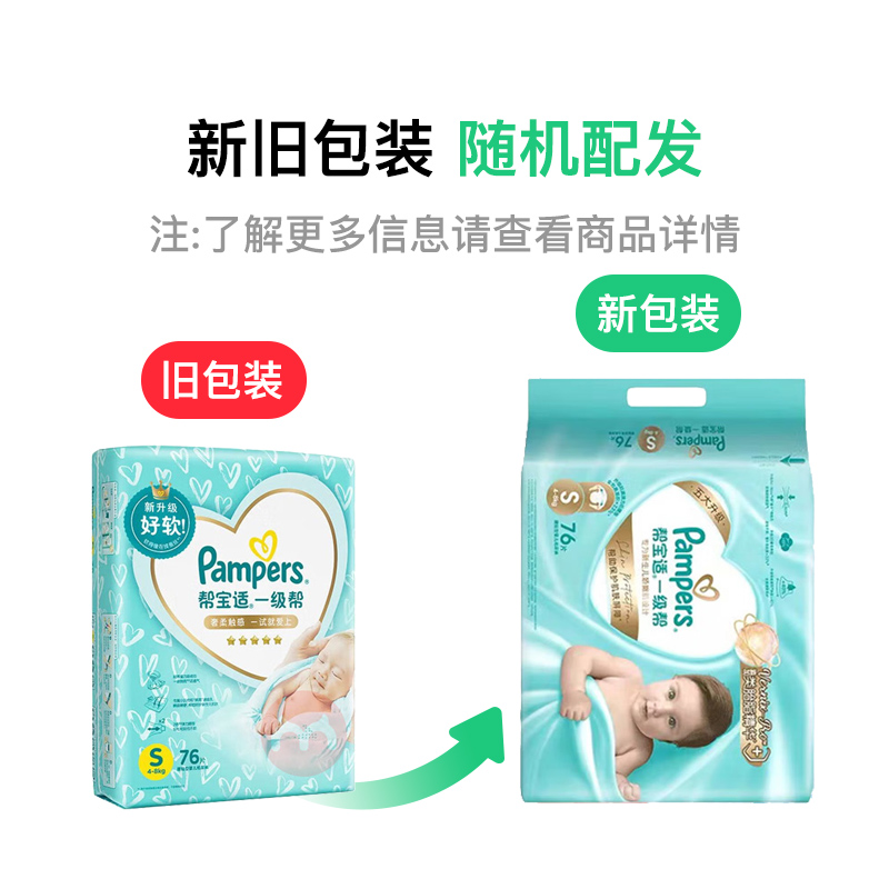 Pampers ﱦһӤֽS 76Ƭ