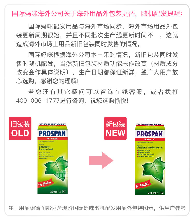 PROSPAN ¹PROSPANСҶӤ׶ͯ滺ǽ200ml Ȿԭ