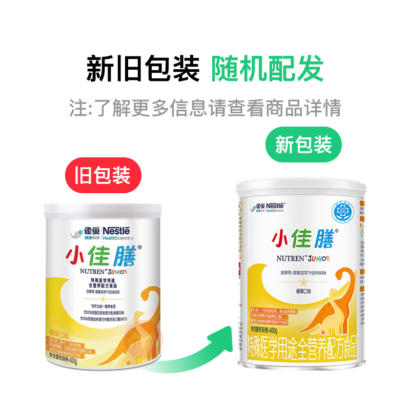 Nestle 雀巢小佳膳营养儿童配方奶粉 400g 1岁以上