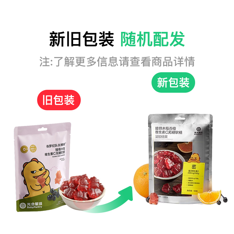 Babycare光合星球侏罗纪队长接骨木莓维生素C软糖 60g