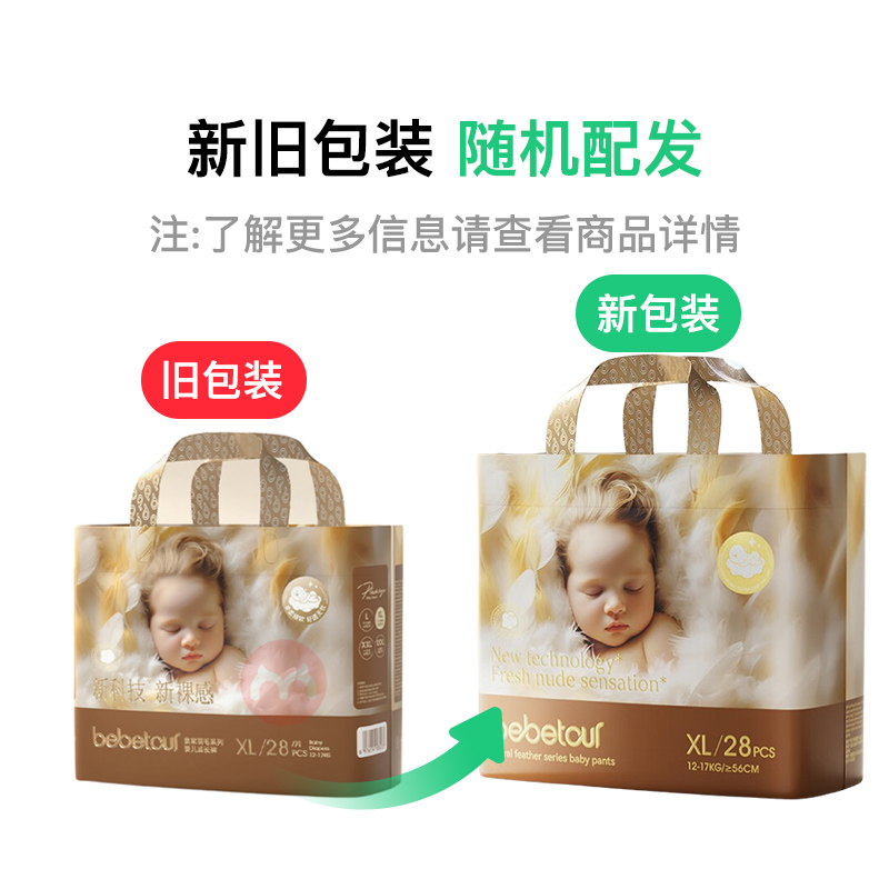 BEBETOUR 碧芭皇家羽毛系列新裸感婴儿拉拉裤XL码 28片 12-17kg