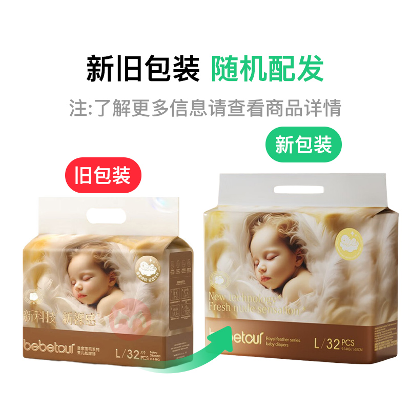 BEBETOUR 碧芭皇家羽毛系列新裸感婴儿纸尿裤L码 32片 9-14kg