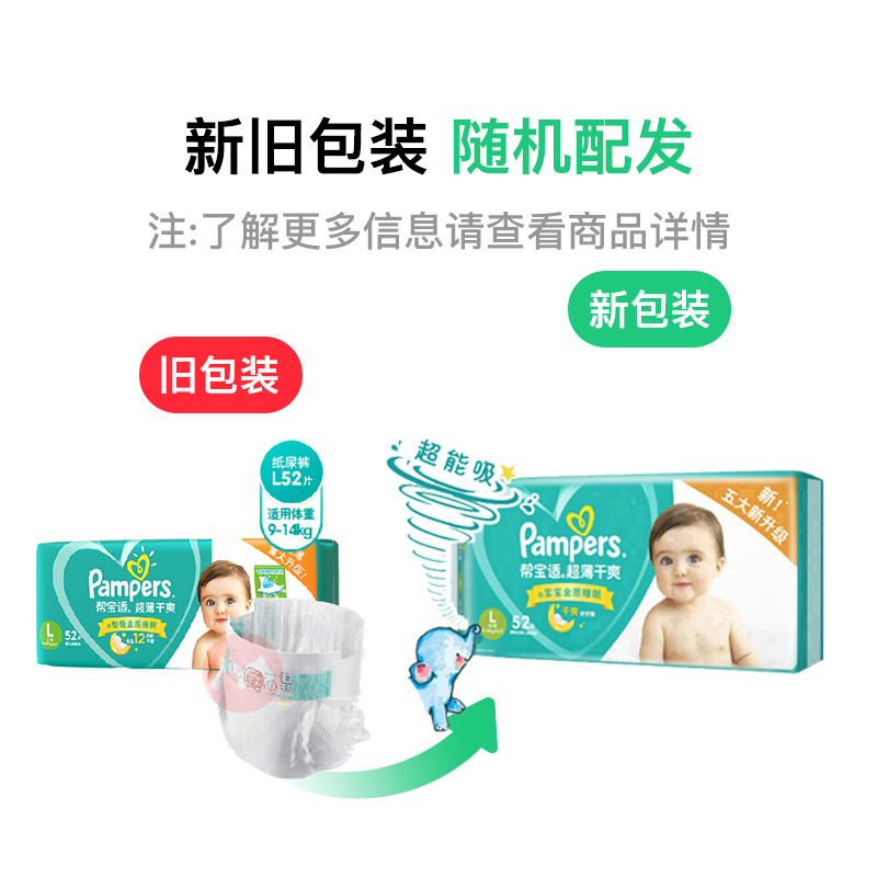 Pampers 帮宝适绿帮婴儿超薄纸尿裤L码 52片 9-14kg