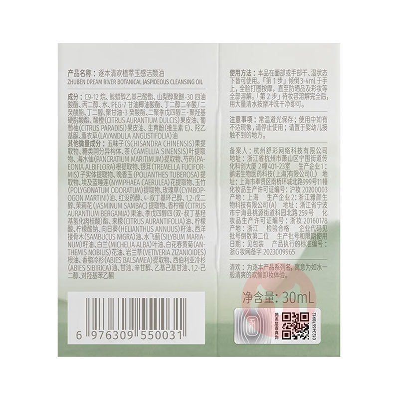 ZHUBEN 逐本清欢玉感清爽卸妆油 2.0版 30ml
