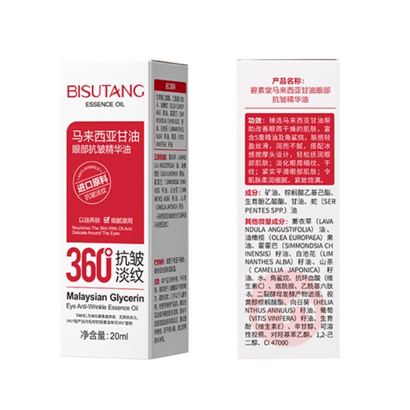 BISUTANG Ǹ۲徫 20ml