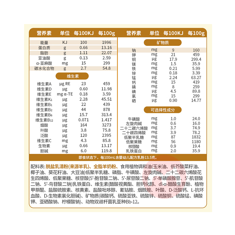羊羊100羊羊宜贝婴幼儿羊奶粉2段 800g 6-12个月