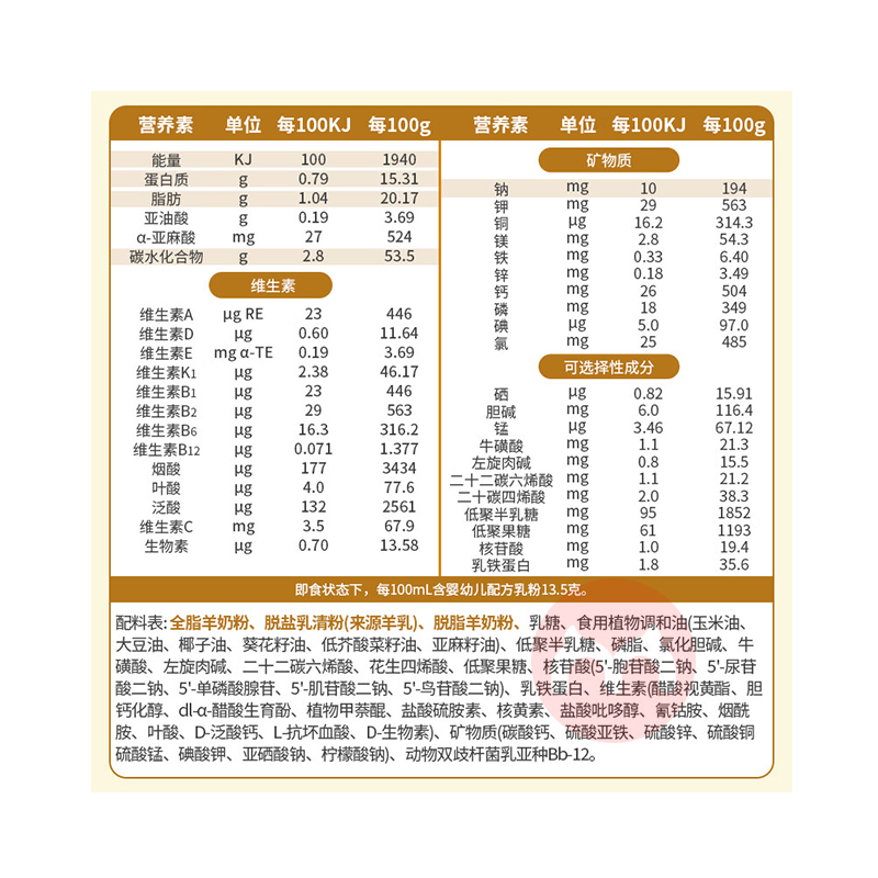 羊羊100羊羊宜贝幼儿羊奶粉3段 800g 12-36个月