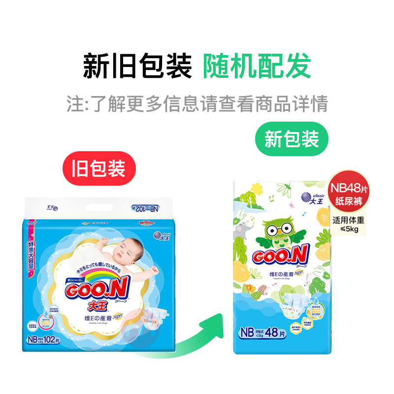 GOO.N 大王维E婴儿纸尿裤 NB码 48片 ≤5kg