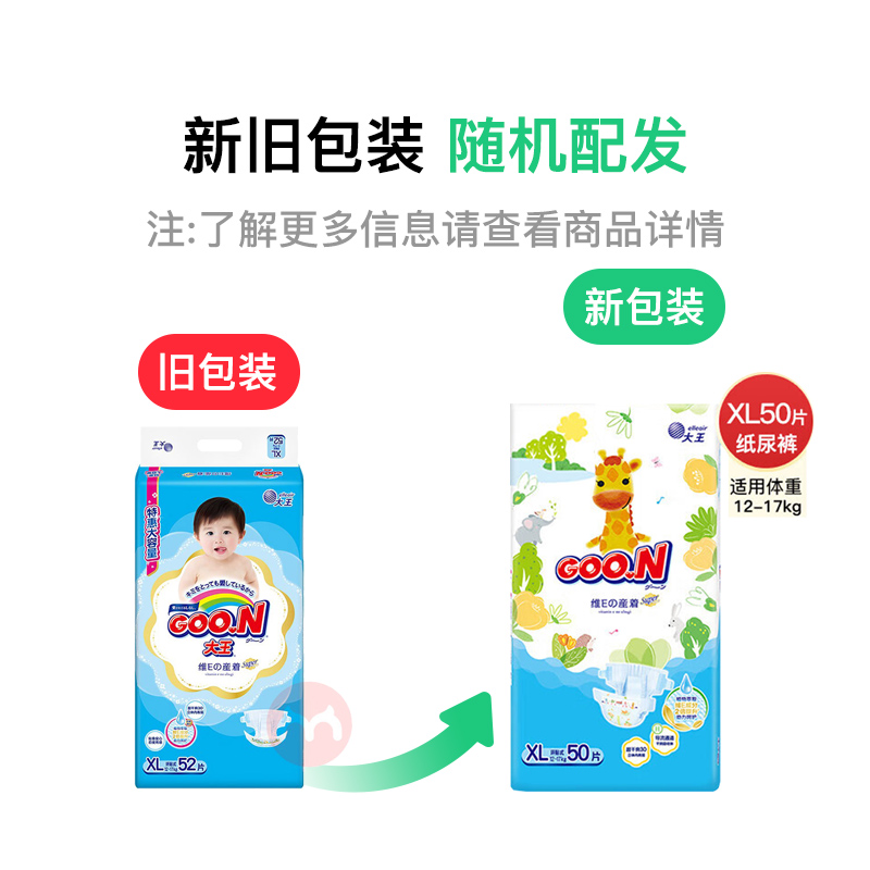 GOO.N 大王维E婴儿纸尿裤 XL码 50片 12-17kg