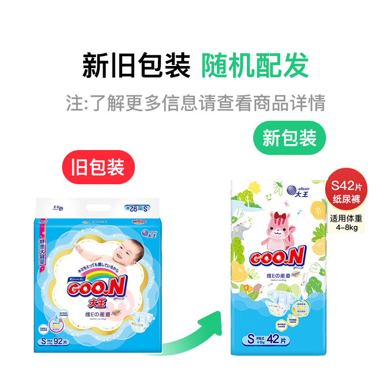 GOO.N 大王维E婴儿纸尿裤 S码 42片 4-8kg