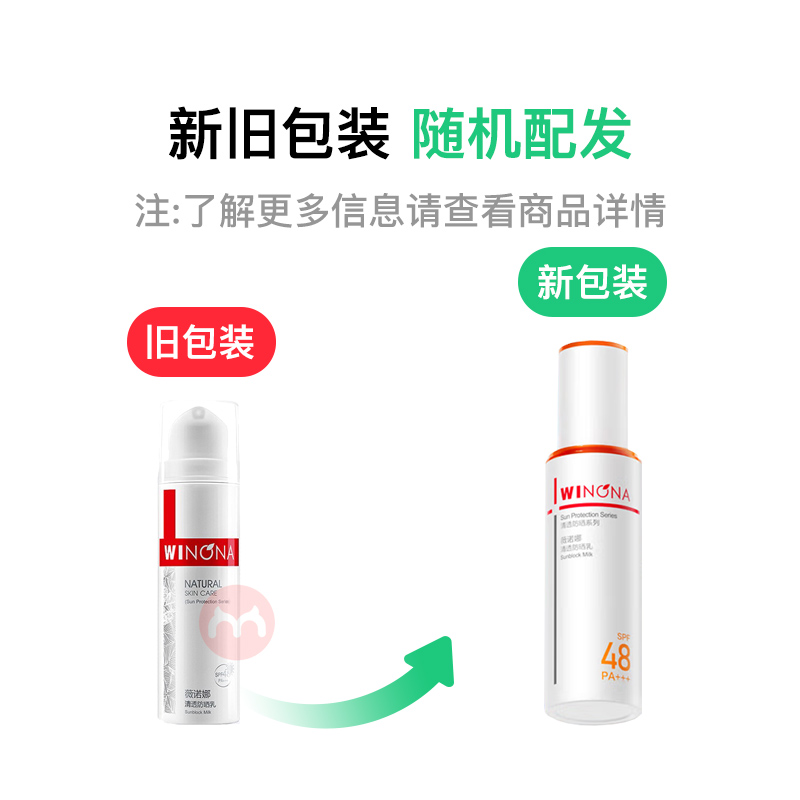 WINONA ޱŵ͸ɹSPF48PA+++ 50g