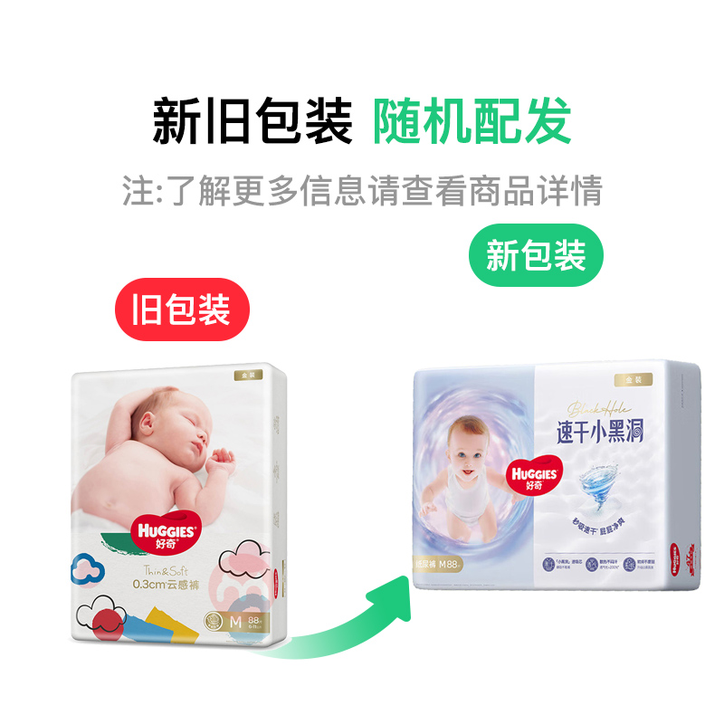 Huggies 好奇金装婴儿纸尿裤M码 88片 6-11kg
