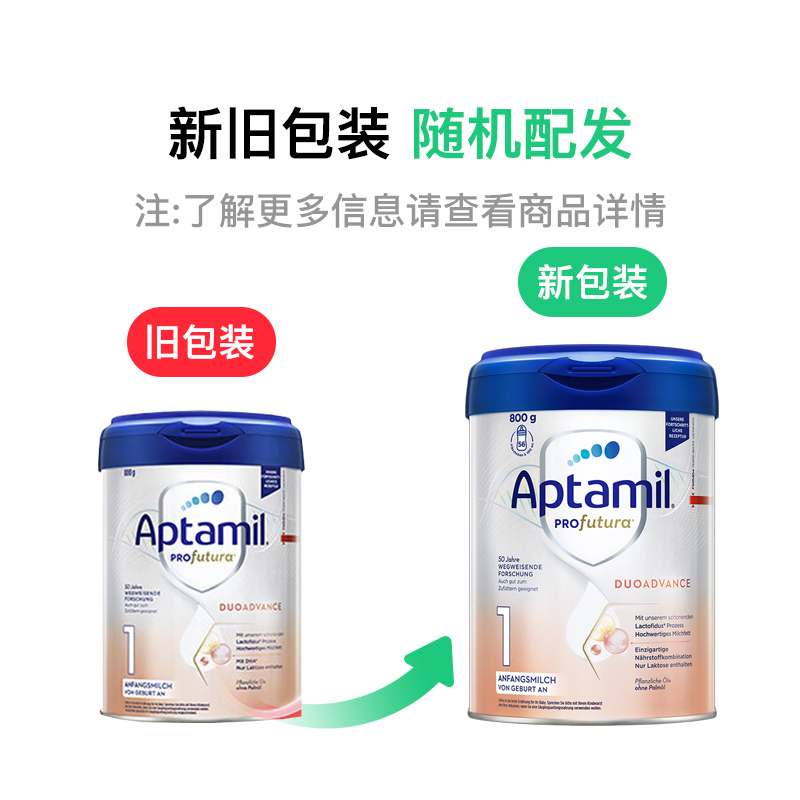 Aptamil 德国爱他美白金版双重HMO婴儿奶粉1段 0-6个月 800g 德国本土原版