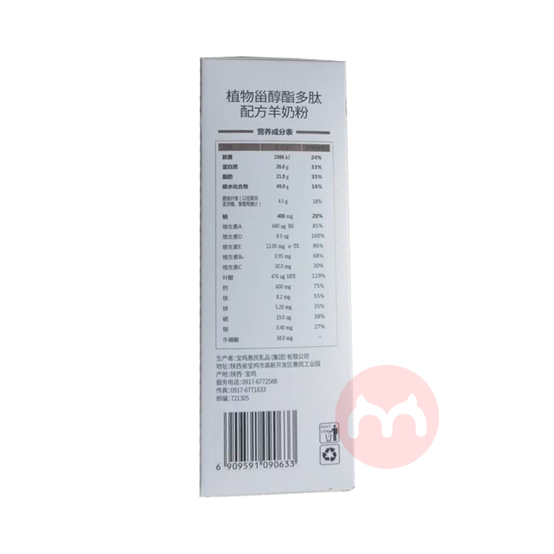 Hmdp 惠民植物甾醇酯多肽配方羊奶粉 400g