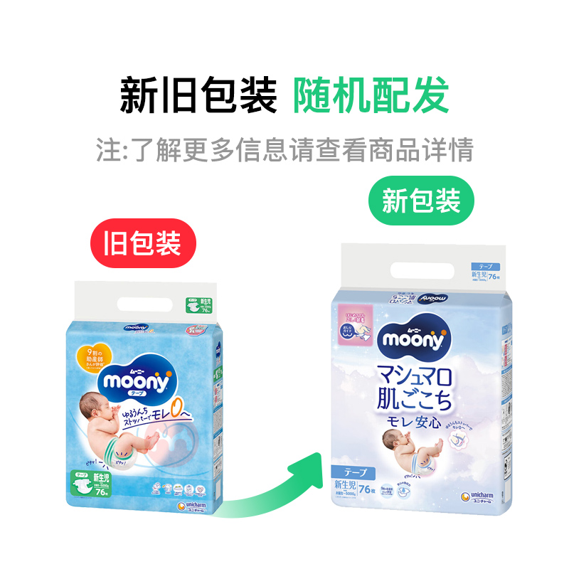 Moony ձݼѳ͸ϵбֽNB 76Ƭ 0-5kg ձԭ