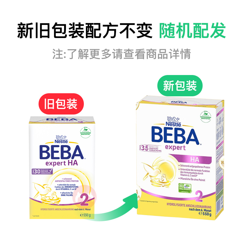 BEBA ¹ȸHAʶˮ⵰Ӥ׶̷2 6 550g ¹ԭ