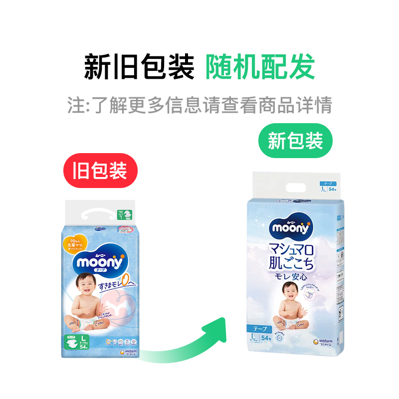 Moony �ձ����ݼѳ�͸ϵ�б���ֽ���L�� 54Ƭ 9-14kg �ձ�����ԭ��